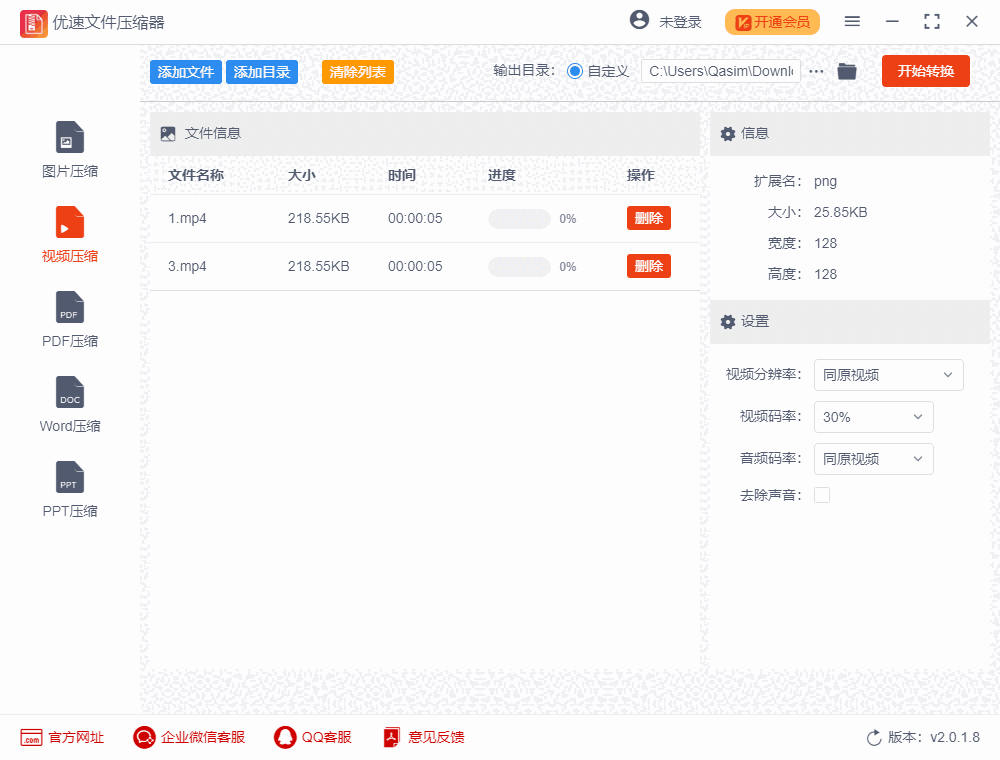 优速文件压缩器2.2.2.0