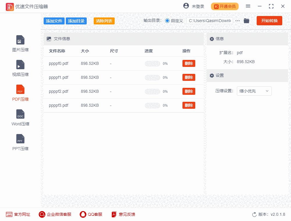 优速文件压缩器2.2.2.0