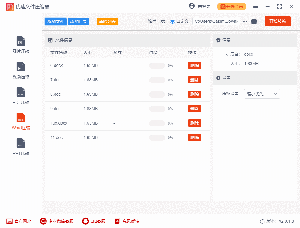 优速文件压缩器2.2.2.0