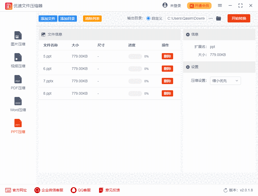 优速文件压缩器2.2.2.0