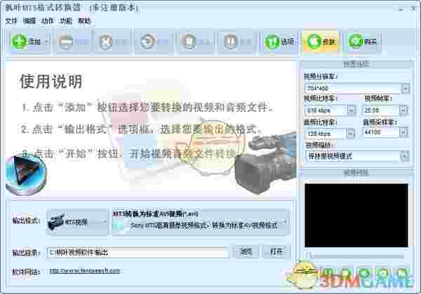 枫叶MTS格式转换器官方版