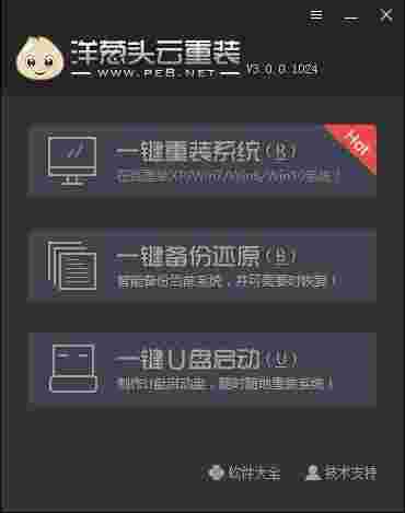 洋葱头云重装v3.220.0.0