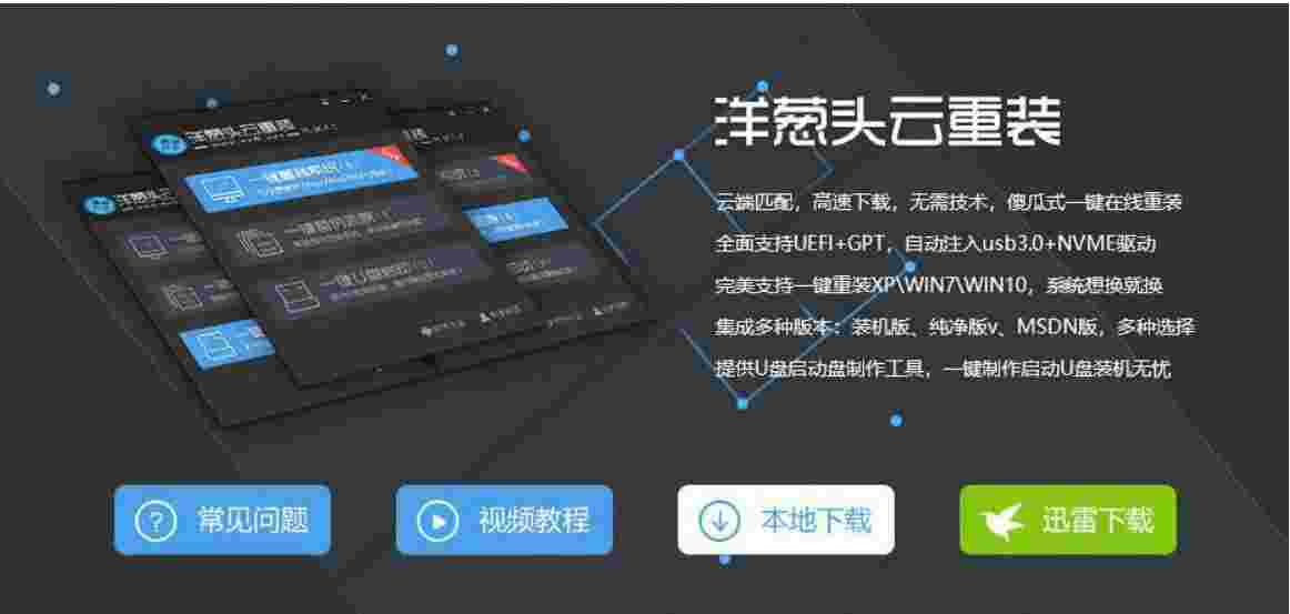 洋葱头云重装v3.220.0.0