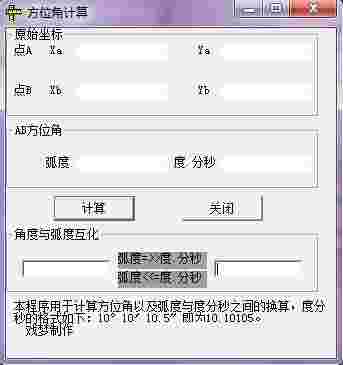 方位角计算工具v1.0