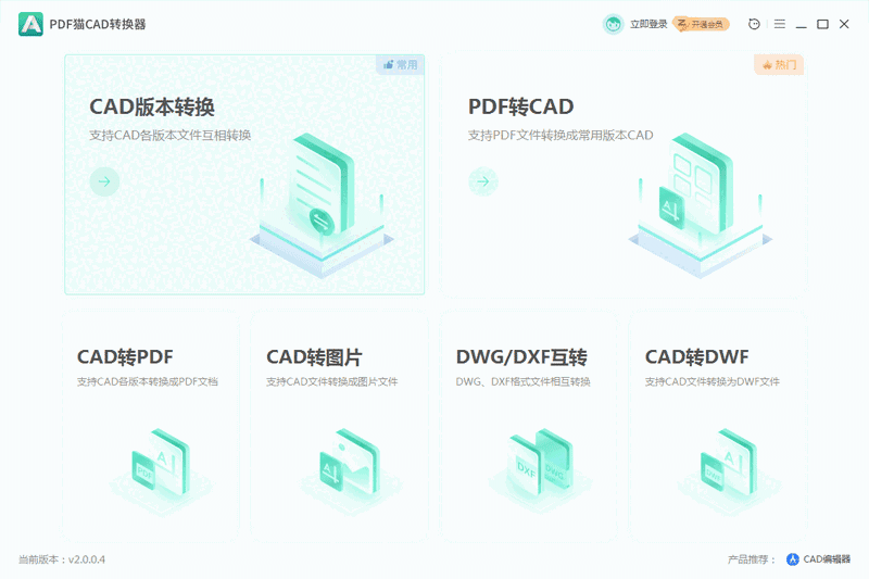 PDF猫CAD转换器32位2.0.0.9