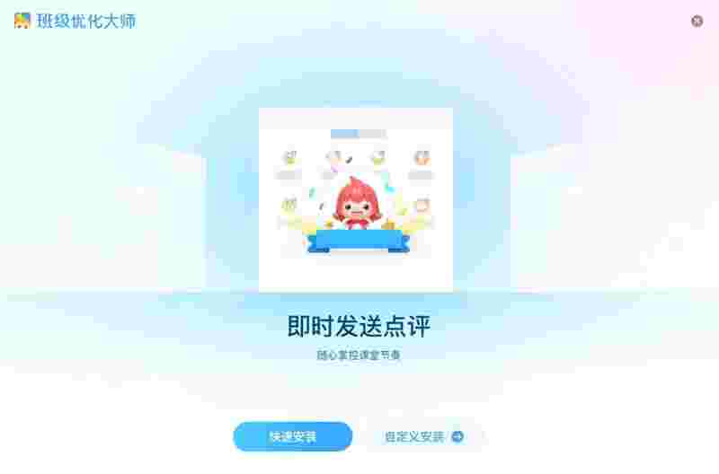 班级优化大师旧版本