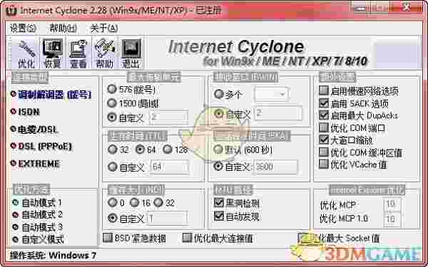 Internet Cyclone(网络优化工具)v2.28