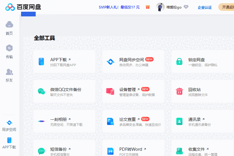 百度网盘32位7.39.1.1