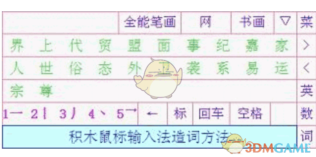 全能笔画输入法 1.28