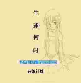 年龄计时器32位1.0.0.0