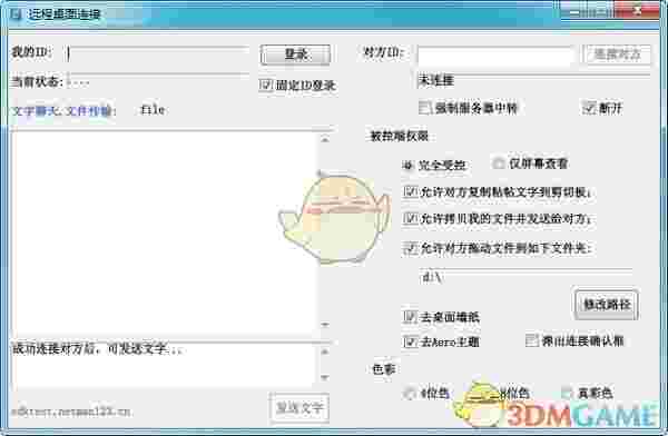 LookMyPC(电脑远程控制连接软件)V4.614