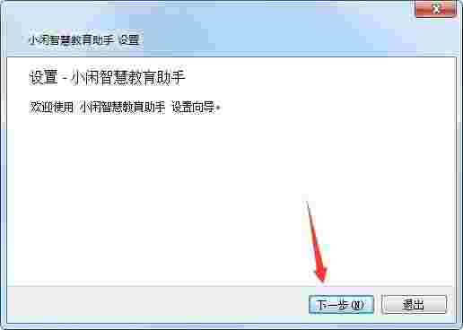 小闲智慧教育助手