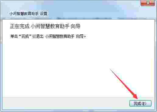 小闲智慧教育助手