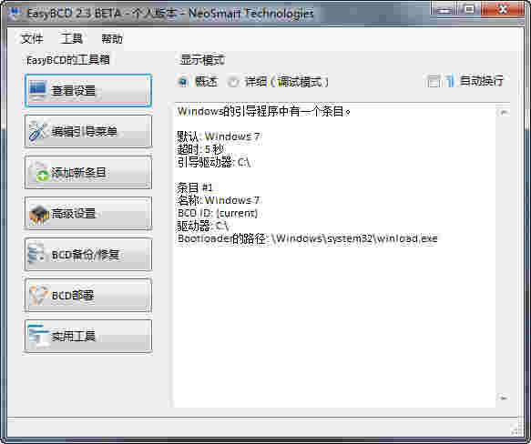 《EasyBCD》官方版
