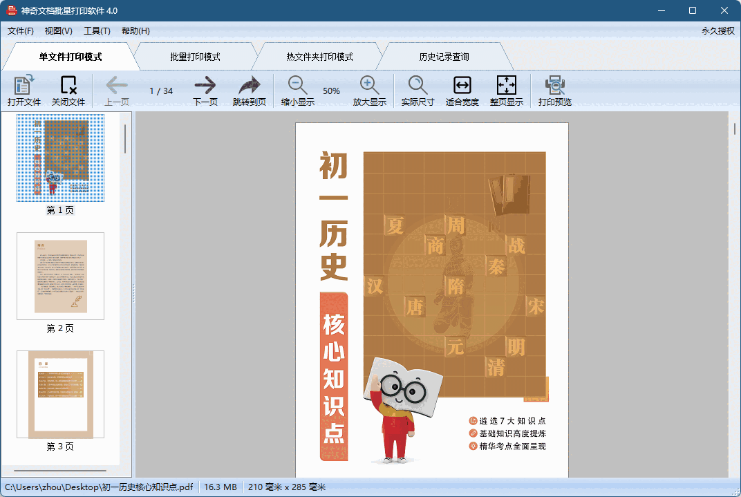 神奇文档批量打印软件4.0.0.532