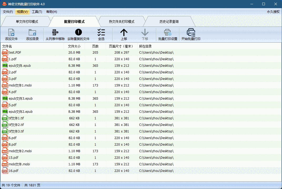 神奇文档批量打印软件4.0.0.532