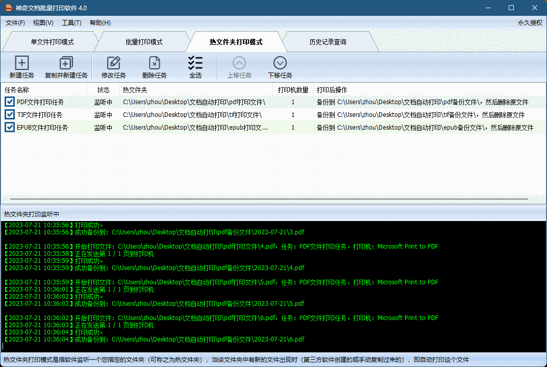 神奇文档批量打印软件4.0.0.532