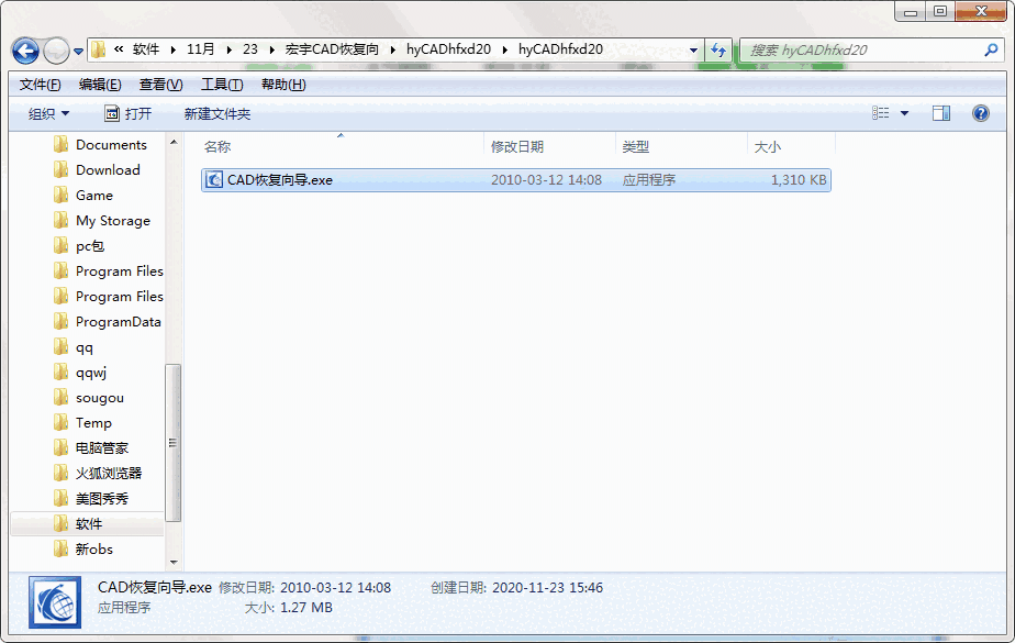 宏宇CAD恢复向导
