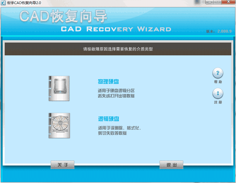 宏宇CAD恢复向导