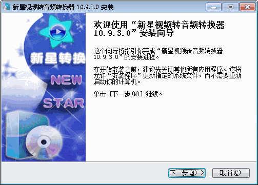 新星视频转音频转换器v10.9.3.0