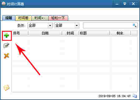 时间计算器v2.07