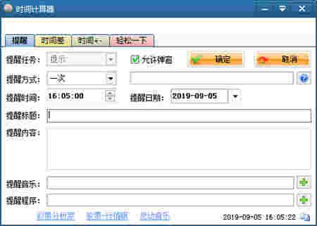 时间计算器v2.07