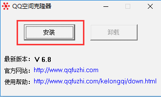 QQ空间克隆器旧版本