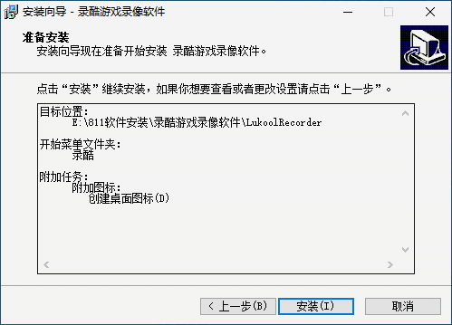录酷游戏录像软件v2.7.6