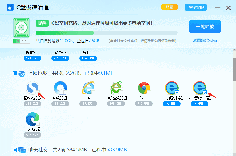 C盘极速清理3.0.1.2