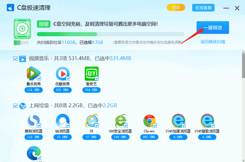 C盘极速清理3.0.1.2