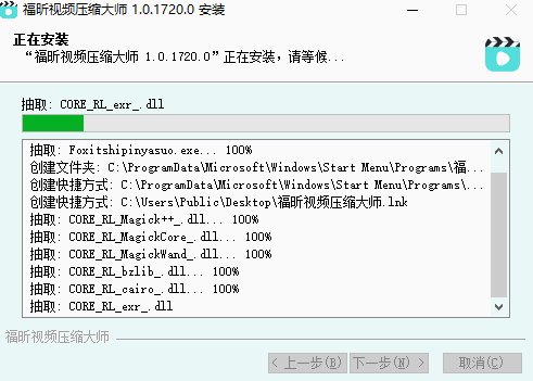 福昕视频压缩大师v1.0.1720.0