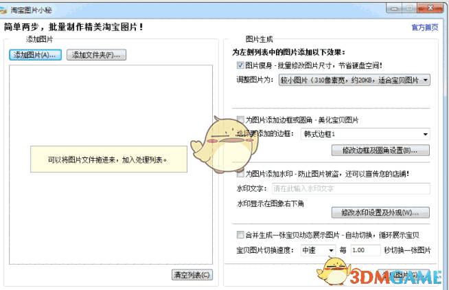 淘宝图片小秘v2.0.8.3