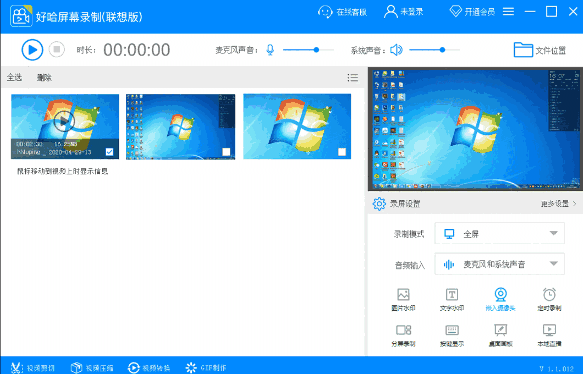 好哈屏幕录制32位1.6.1.2111