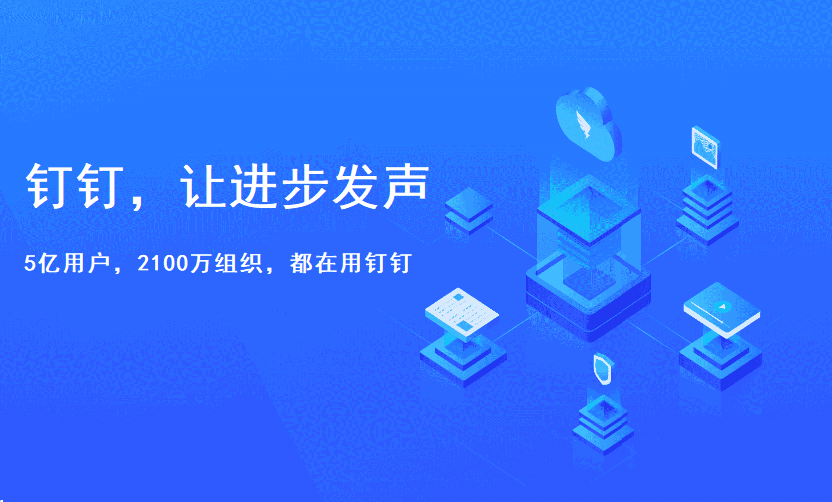 钉钉v6.5.30.7289101