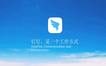 钉钉v6.5.30.7289101
