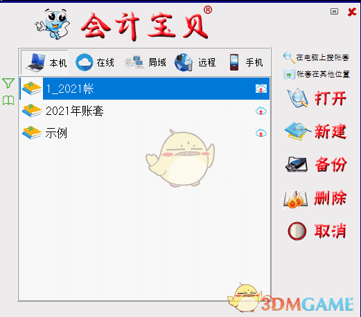 会计宝贝v1.0.166