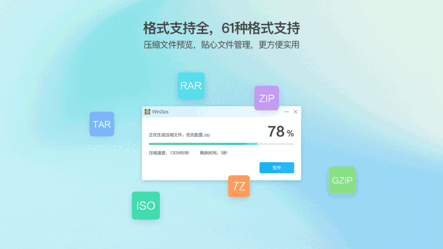 winzip标准版8.20231206