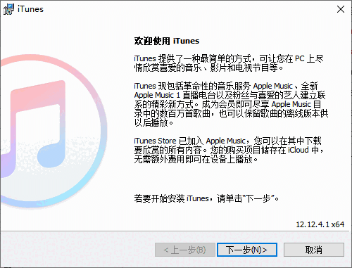 iTunes12.13.2.3