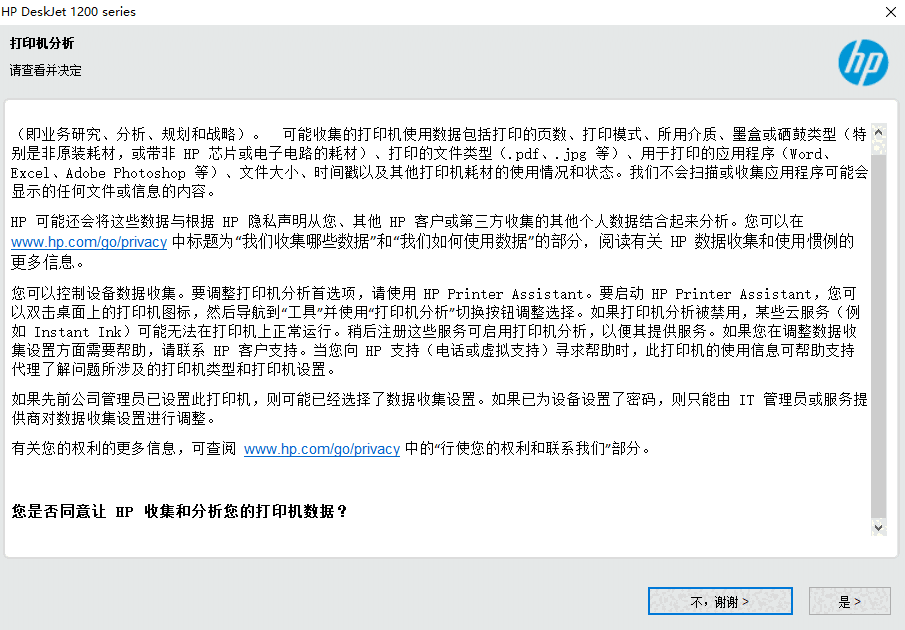 惠普打印机驱动免费版