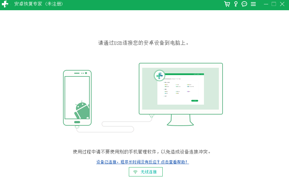 数据蛙安卓恢复专家64位3.2.28
