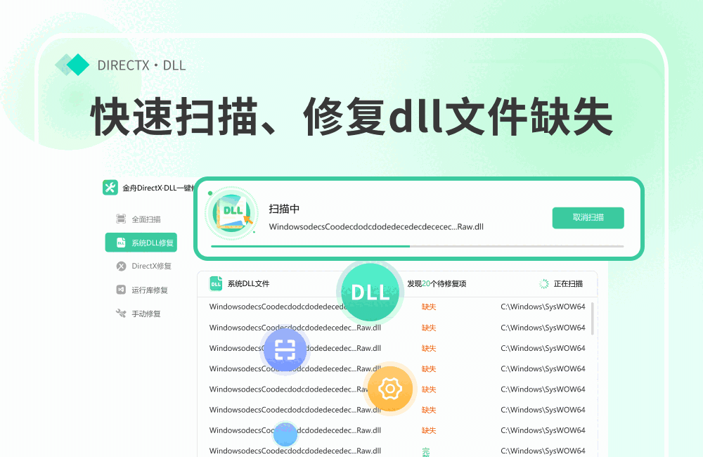 金舟DirectX修复工具2.1.0.0