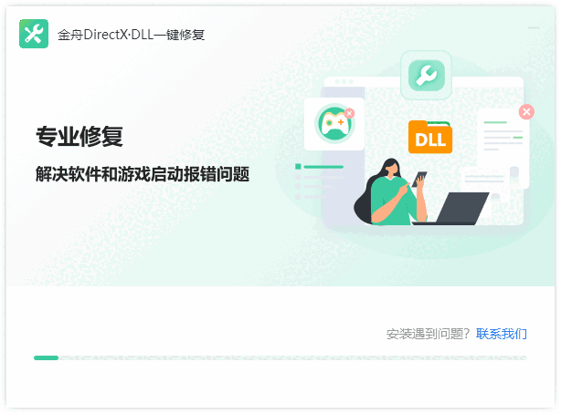 金舟DirectX修复工具2.1.0.0