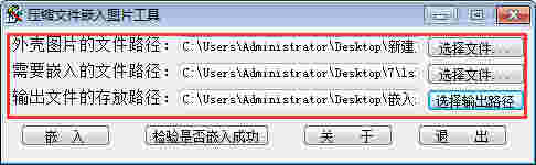 压缩文件嵌入图片工具v1.0