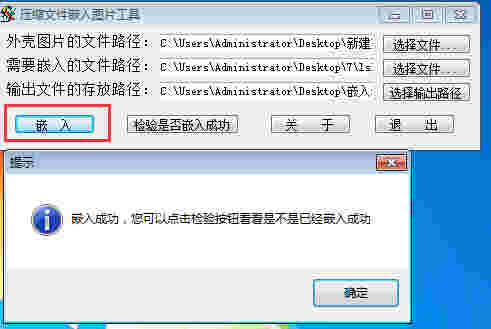 压缩文件嵌入图片工具v1.0