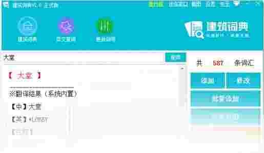 建筑词典v2.0.165