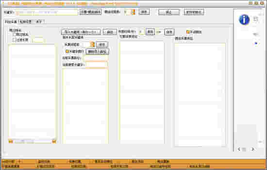 马风窝网站网址采集器V1.0