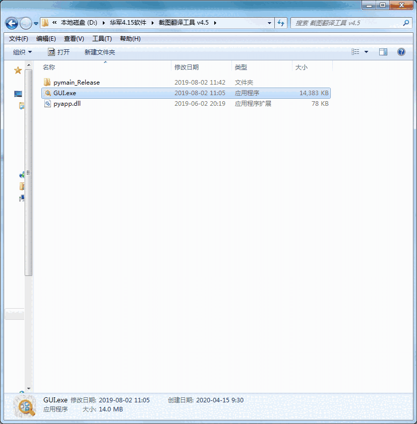截图翻译工具旧版本