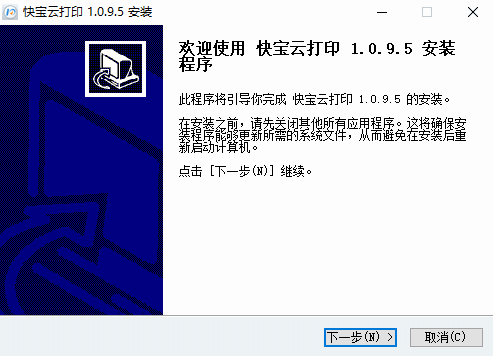 快宝云打印1.0.9.5