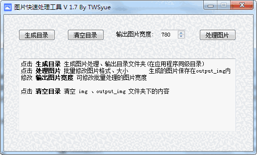 图片快速处理工具
