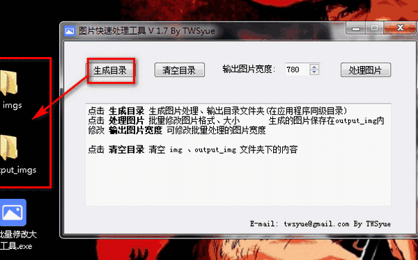 图片快速处理工具
